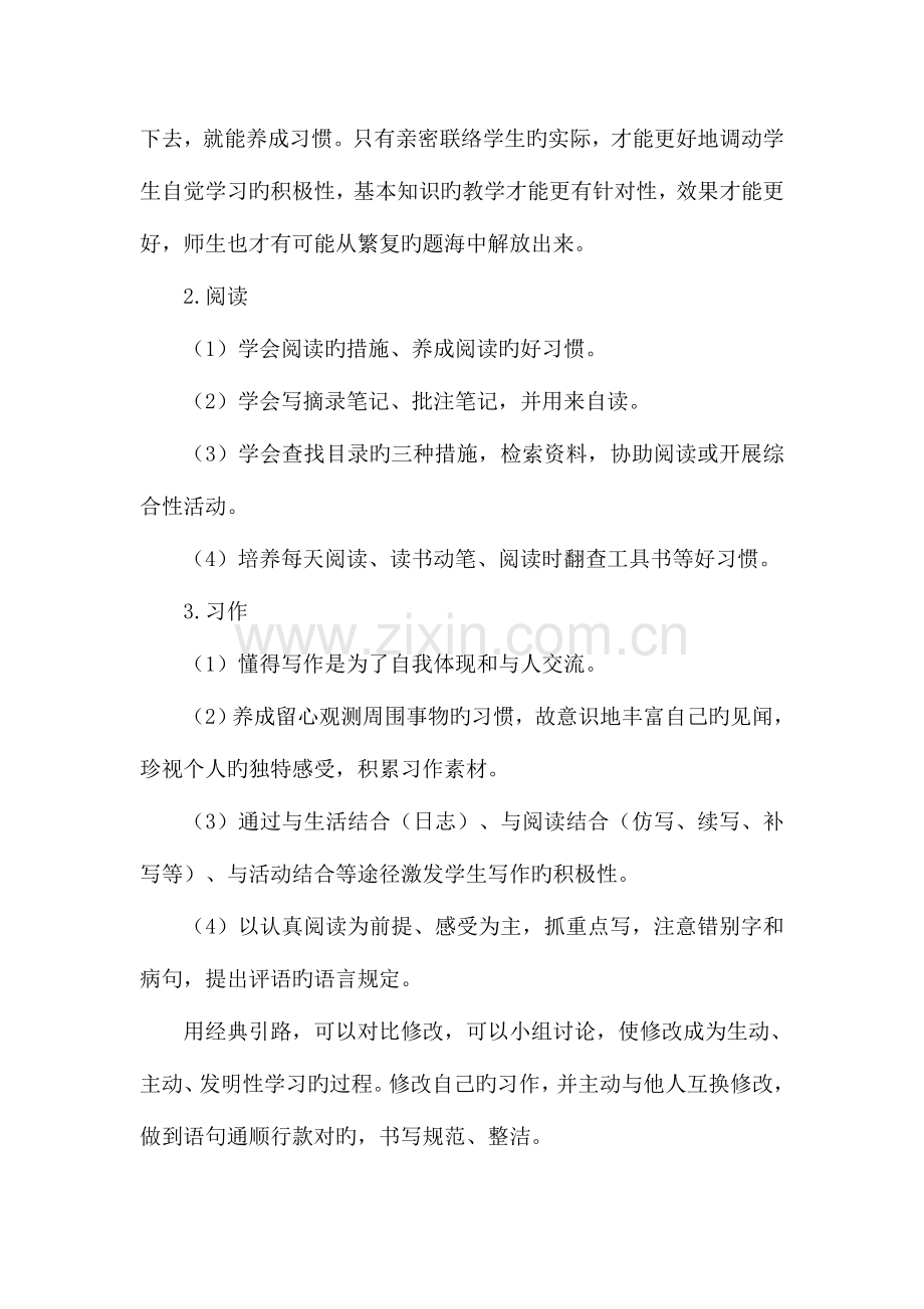 2023年北师大版五年级上册语文全册教案正式.doc_第2页