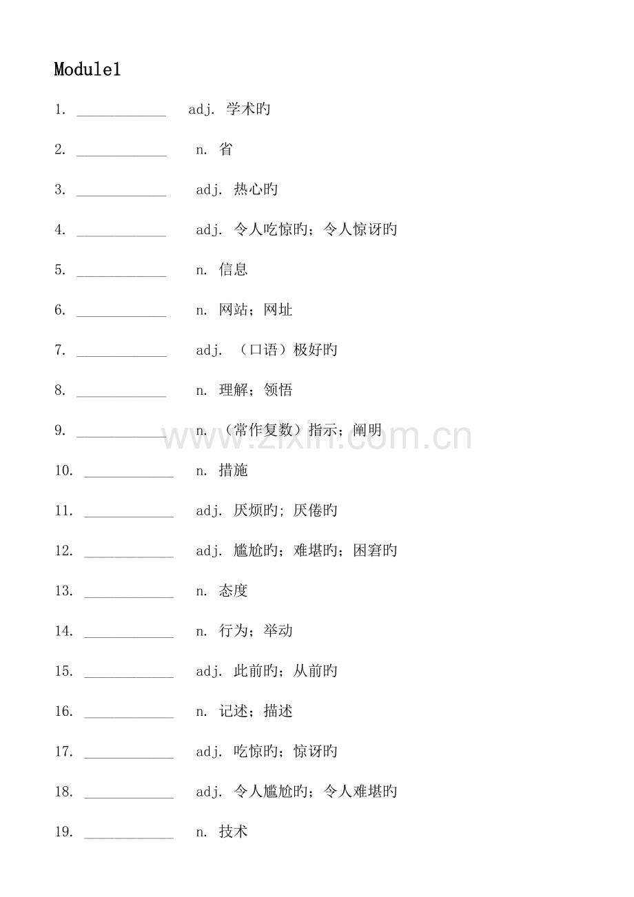 高一必修英语单词外研版.docx_第1页