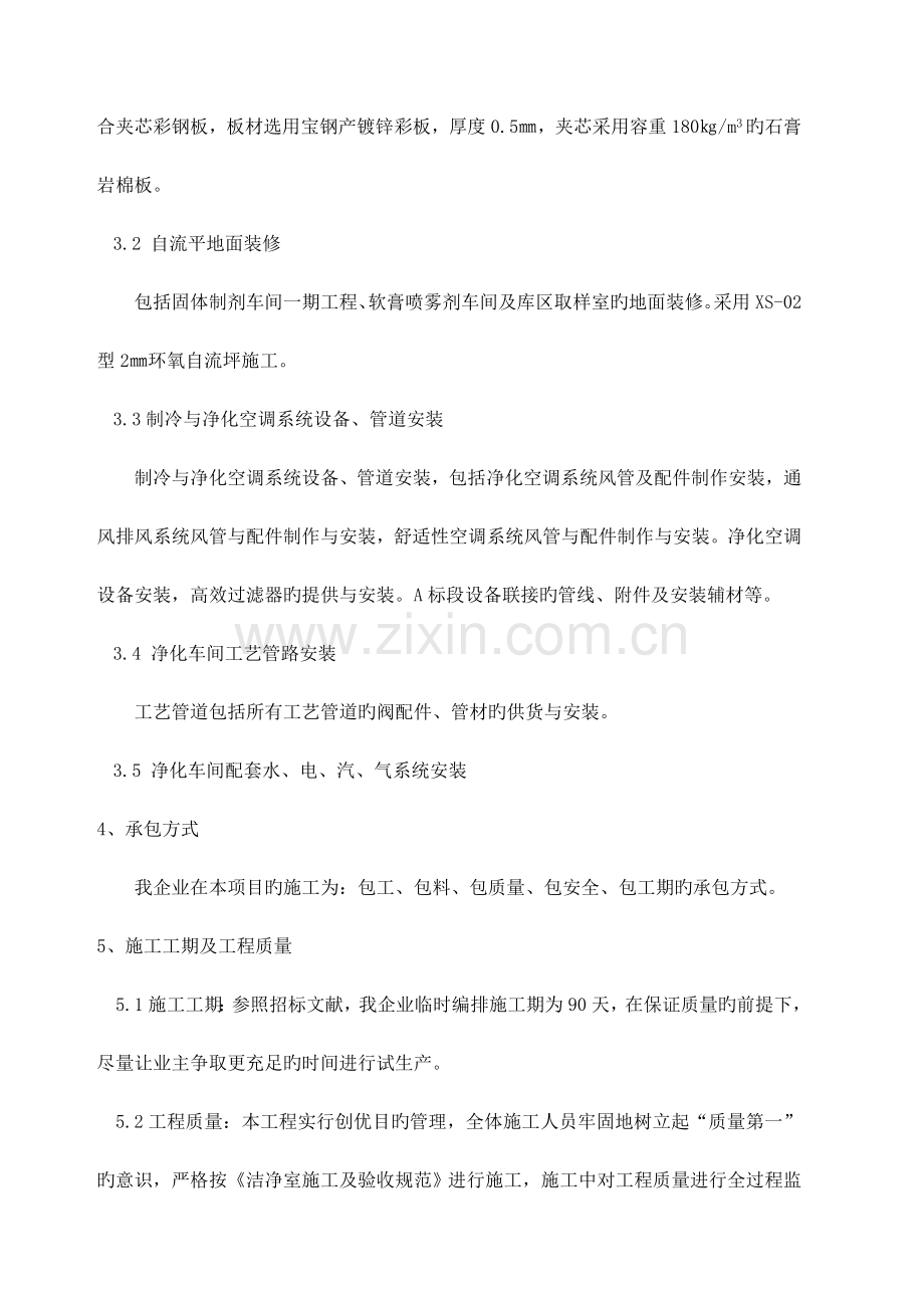 净化工程标书.doc_第3页