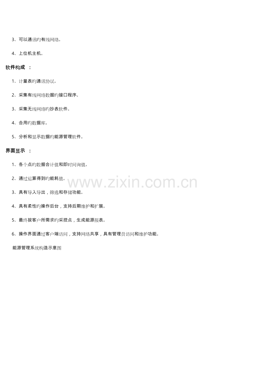 能源管理系统方案.doc_第2页