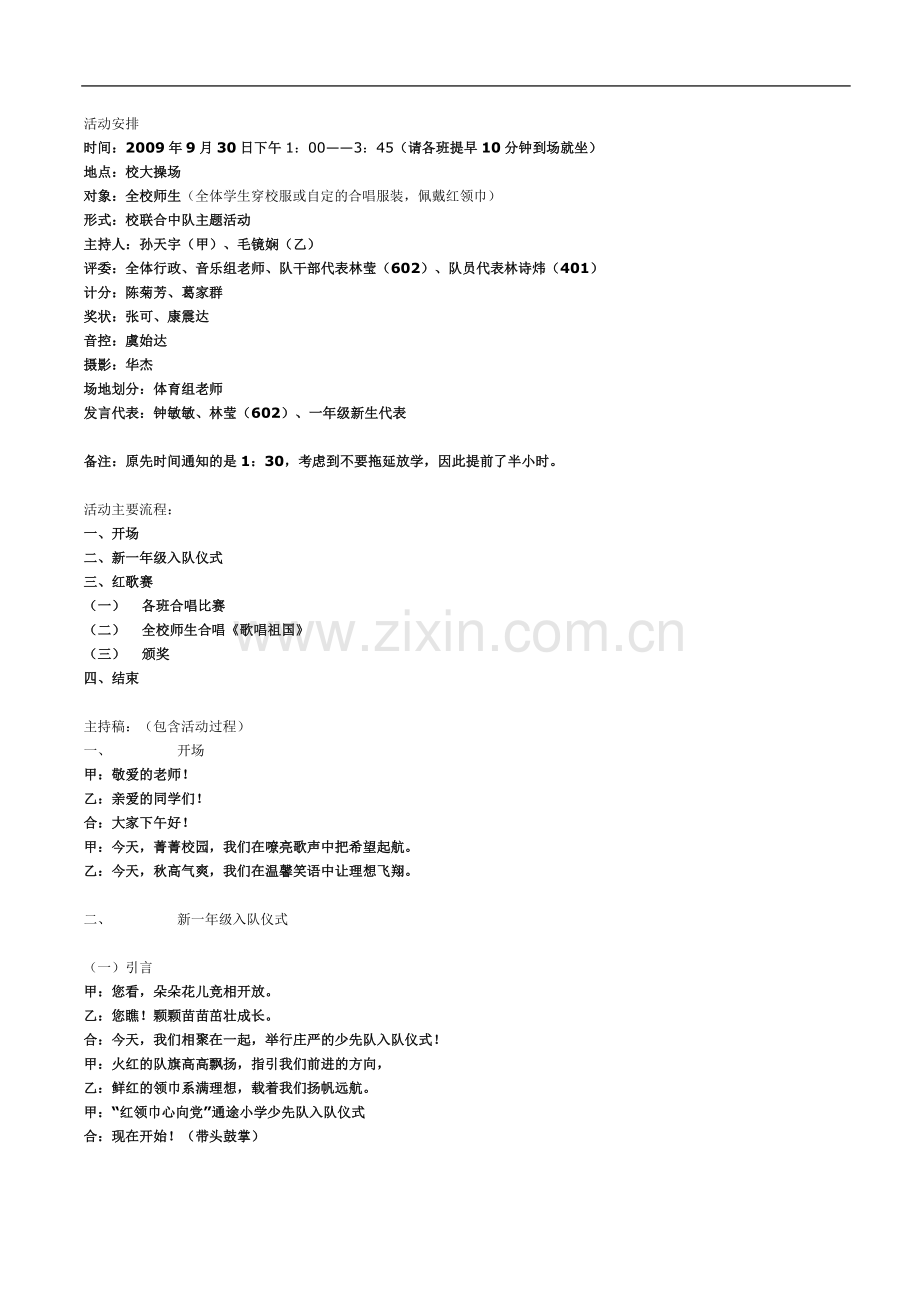 一年级入队和红歌赛主持稿.doc_第2页