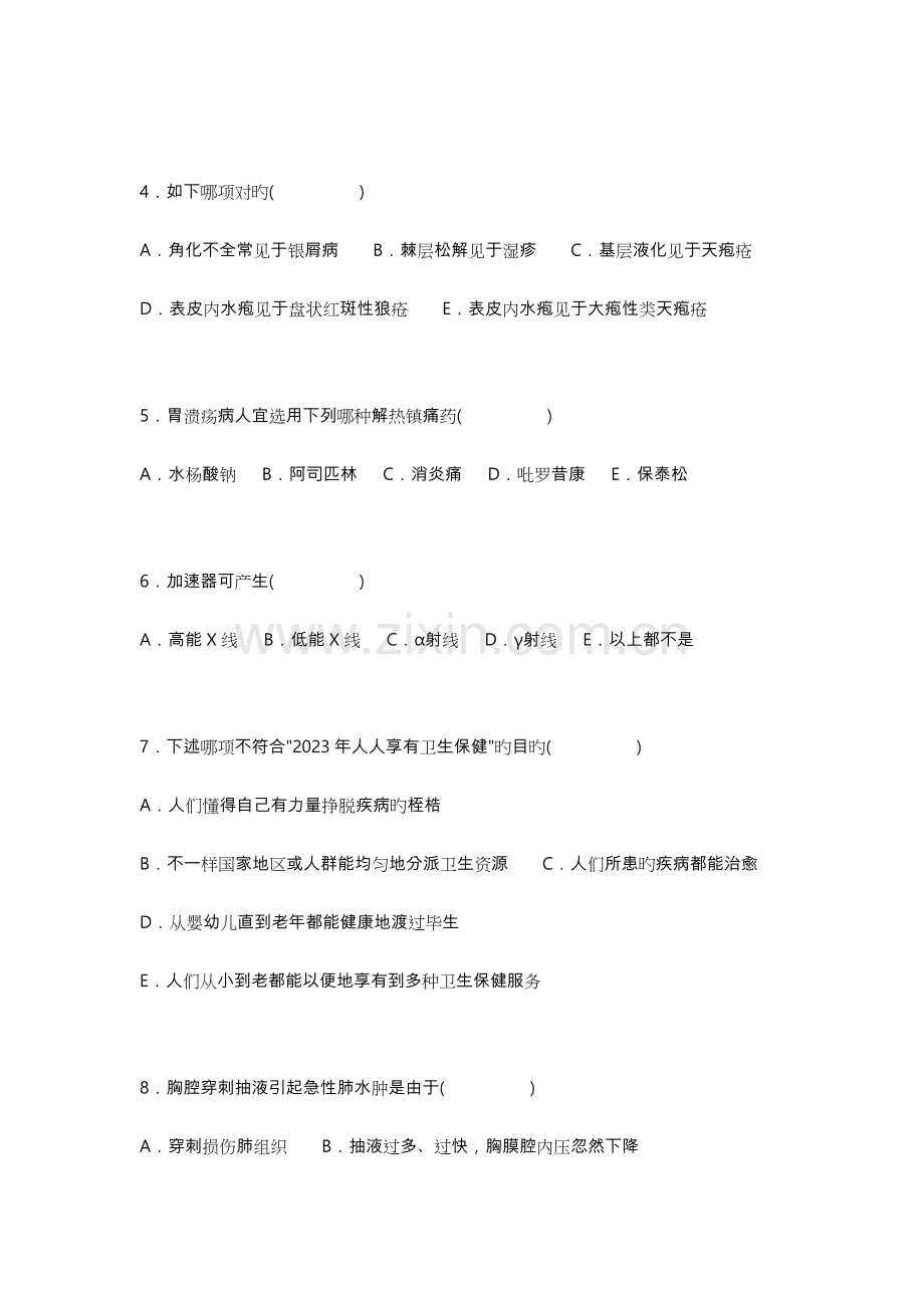 临床医师三基考试卷与答案.doc_第2页