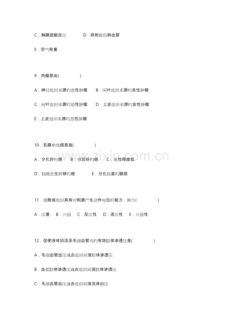 临床医师三基考试卷与答案.doc_第3页