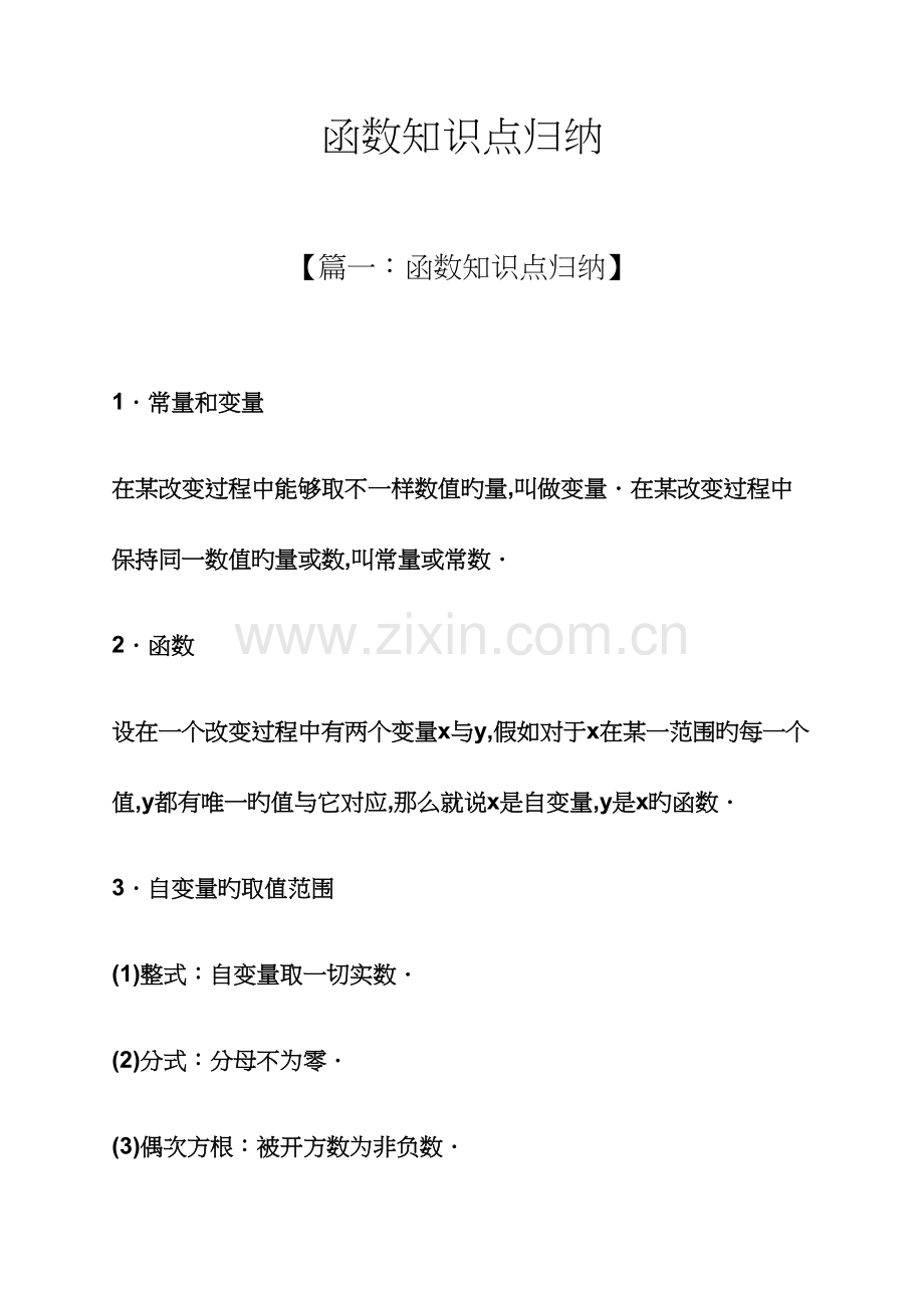 函数知识点归纳.docx_第1页