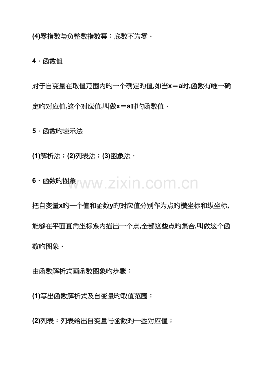 函数知识点归纳.docx_第2页