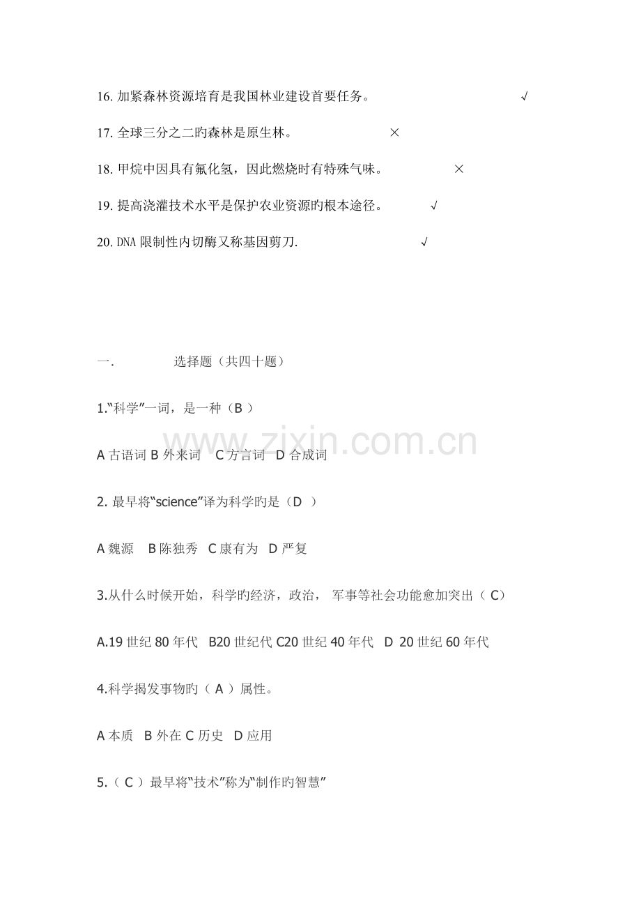 2023年江苏省文科大学生自然科学知识竞赛复习题.doc_第2页