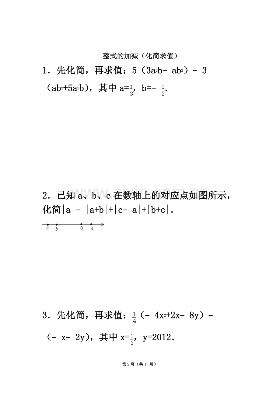 七年级上册整式的化简求值专题训练.doc_第2页