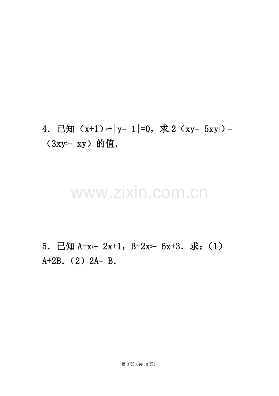 七年级上册整式的化简求值专题训练.doc_第3页