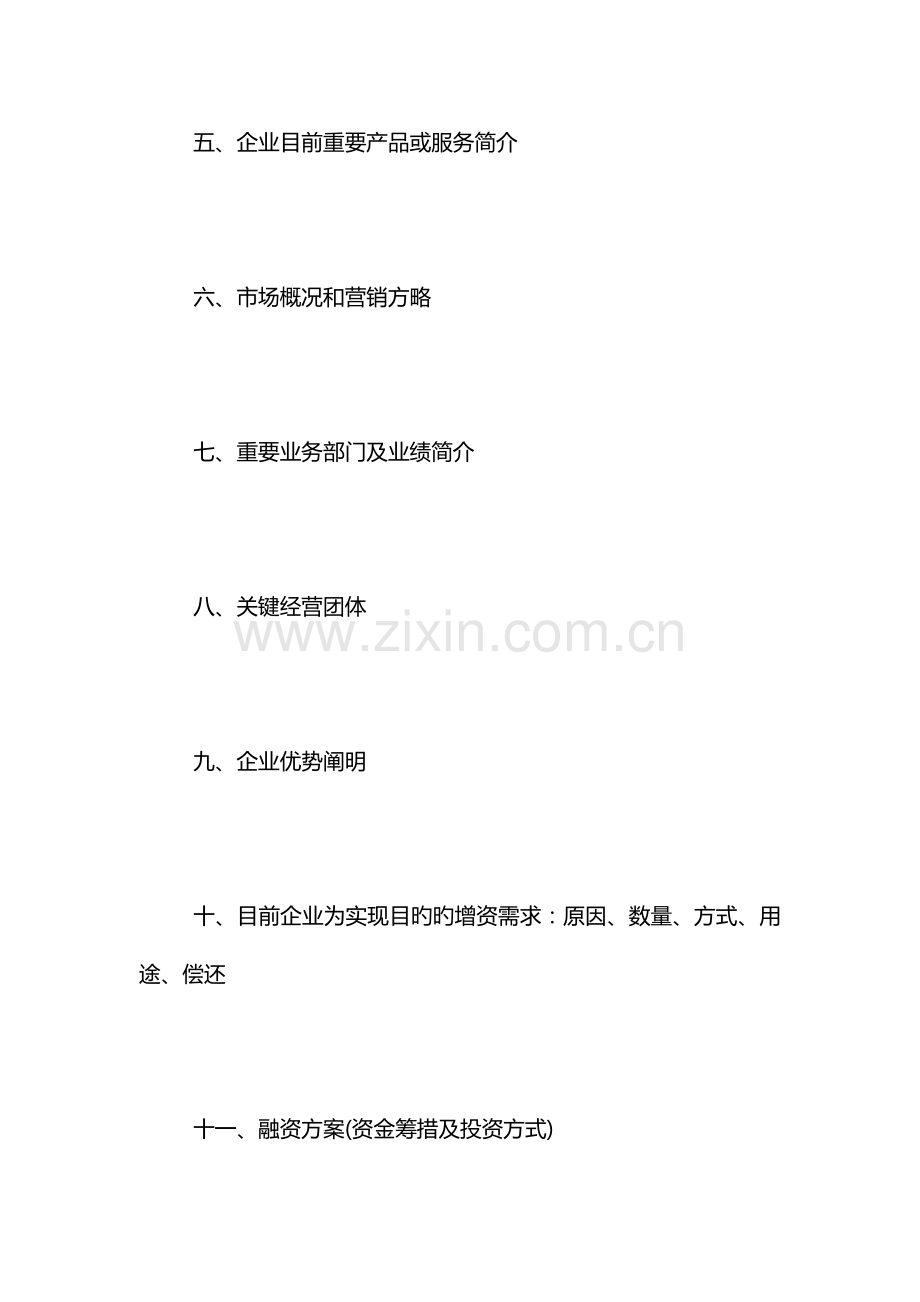 医药项目策划书.doc_第2页