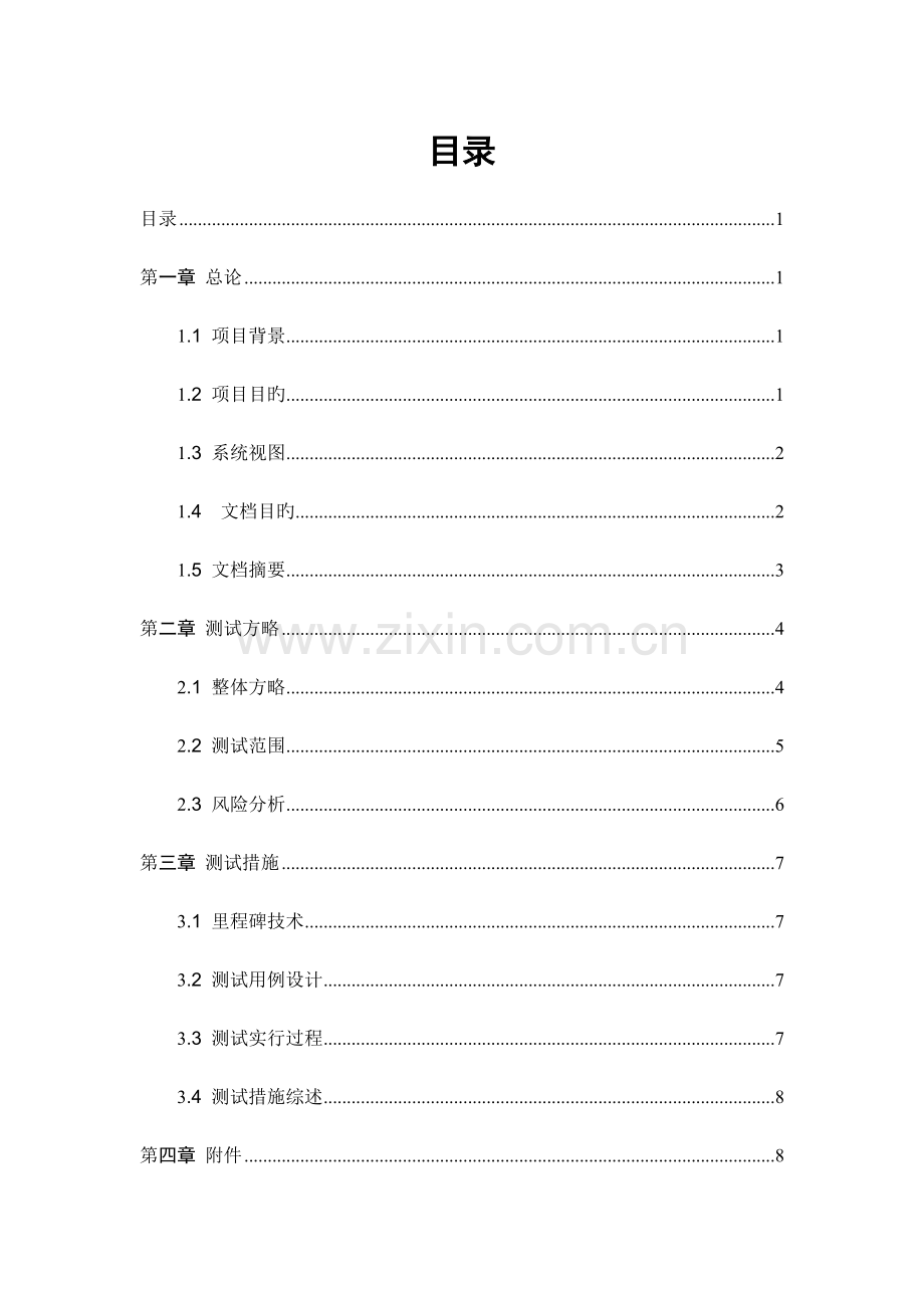 在线考试系统测试计划.doc_第3页