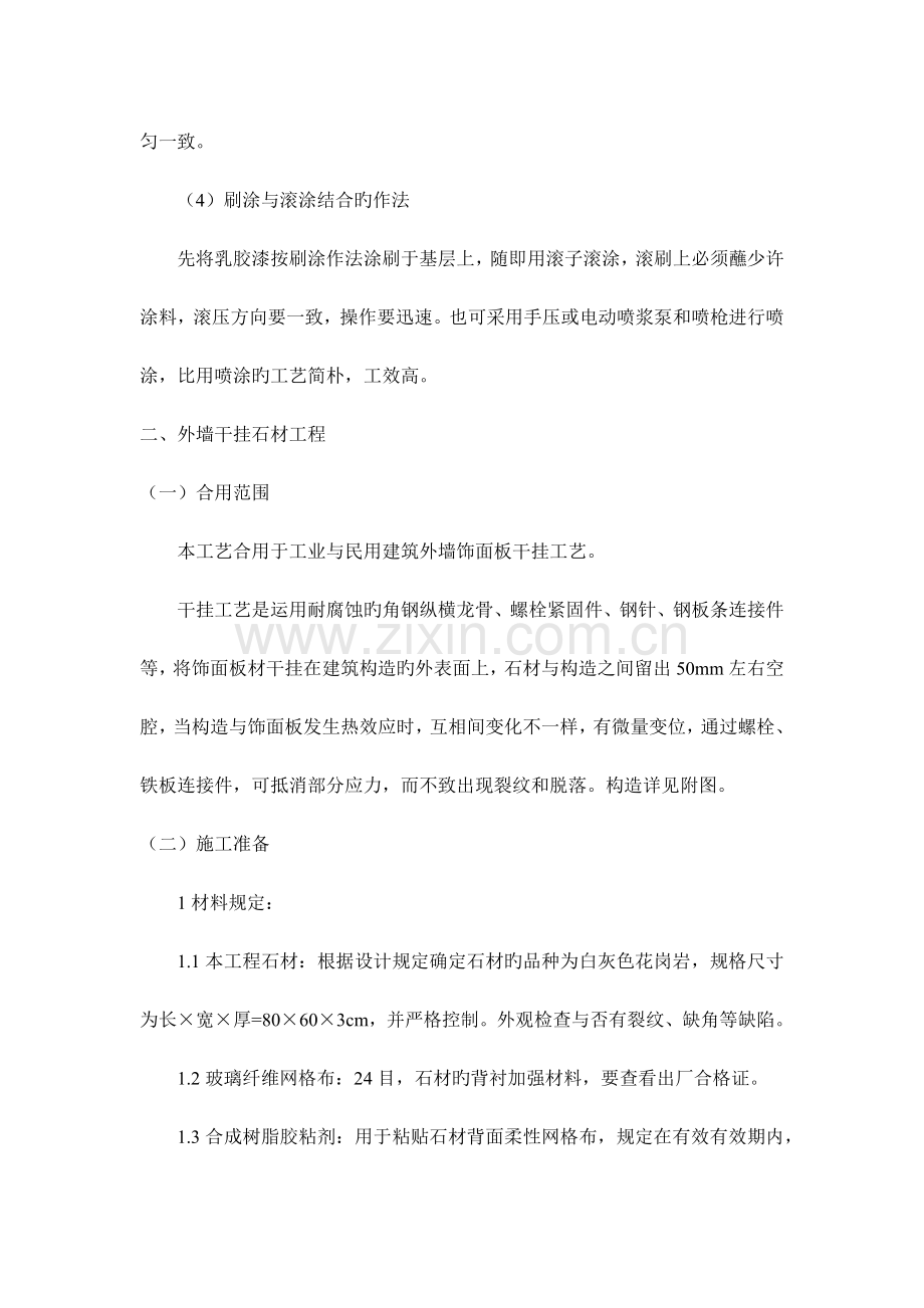 墙面施工工艺.docx_第2页