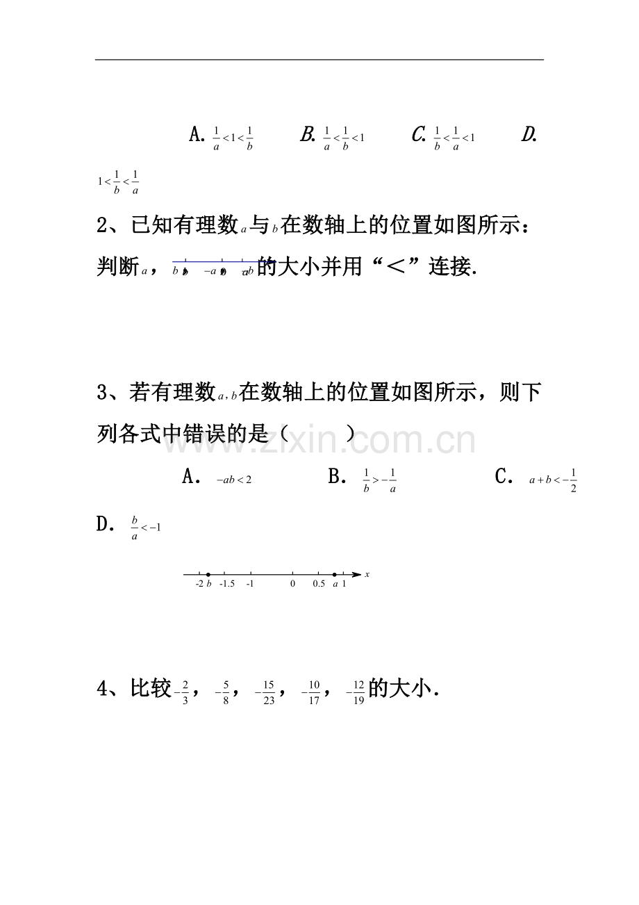 七年级数学第一章有理数知识点综合测试.doc_第3页