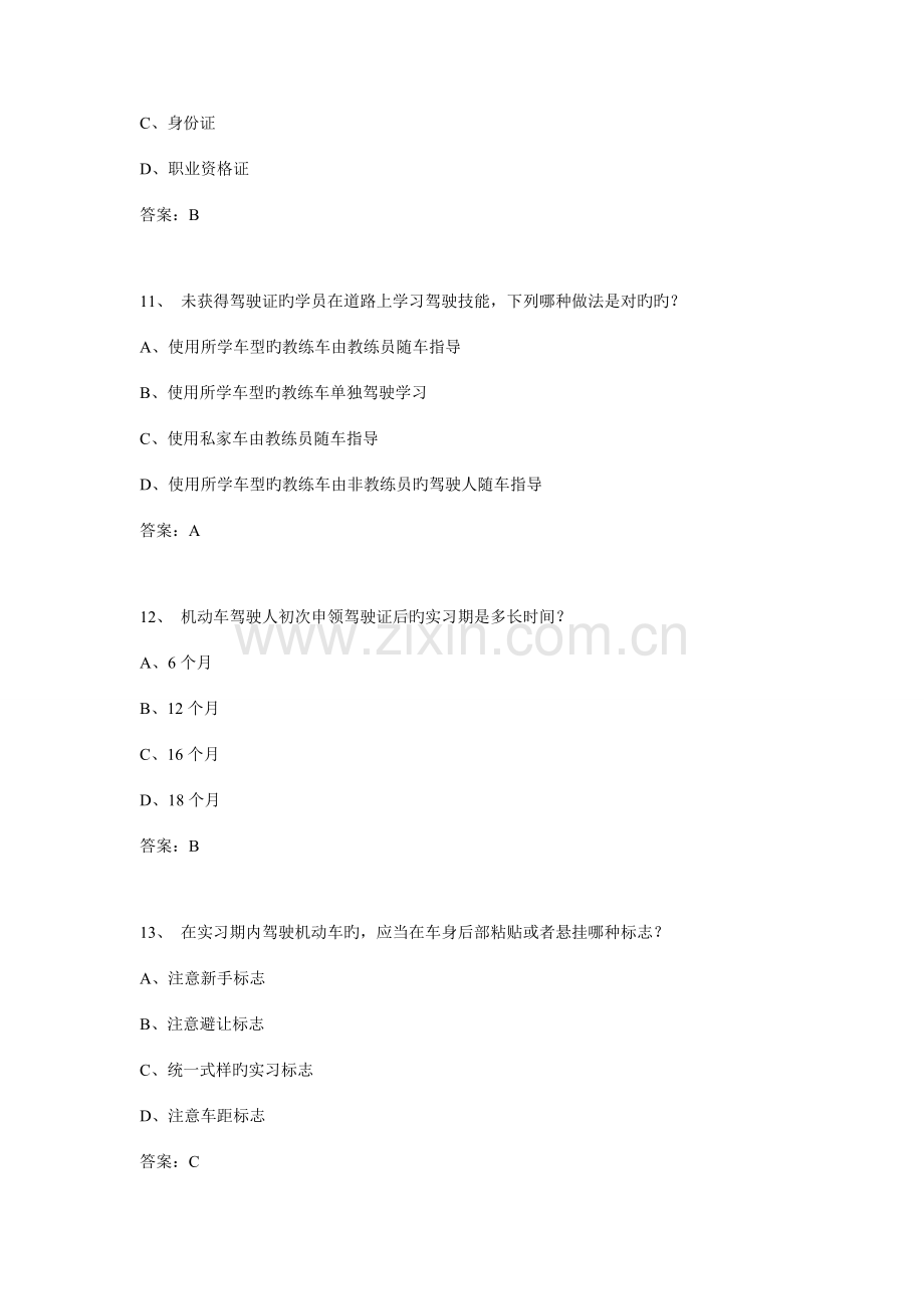 2023年科目一考试题库题含标准答案.doc_第3页