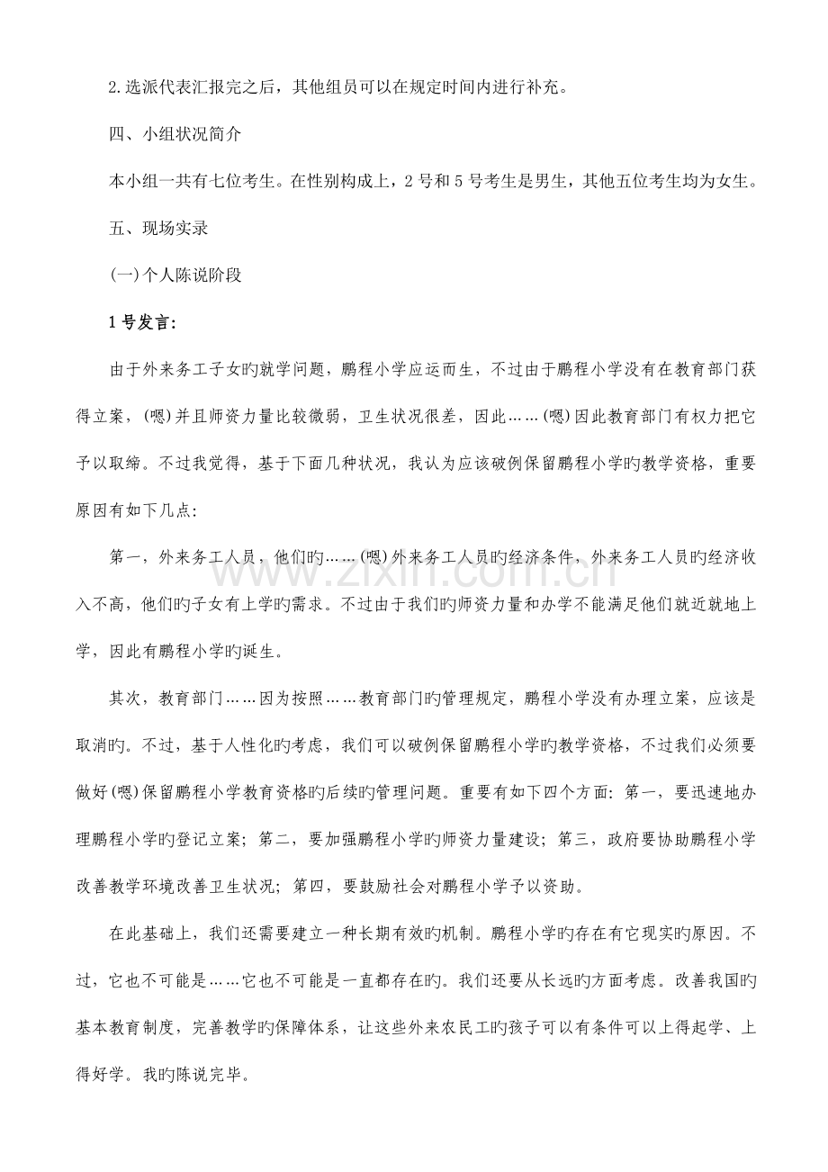 2023年教师招聘无领导小组讨论面试实战.docx_第2页