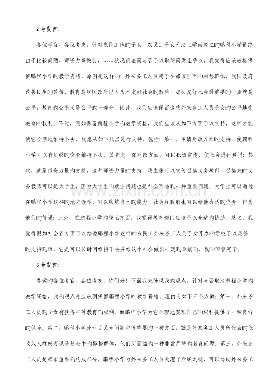 2023年教师招聘无领导小组讨论面试实战.docx_第3页