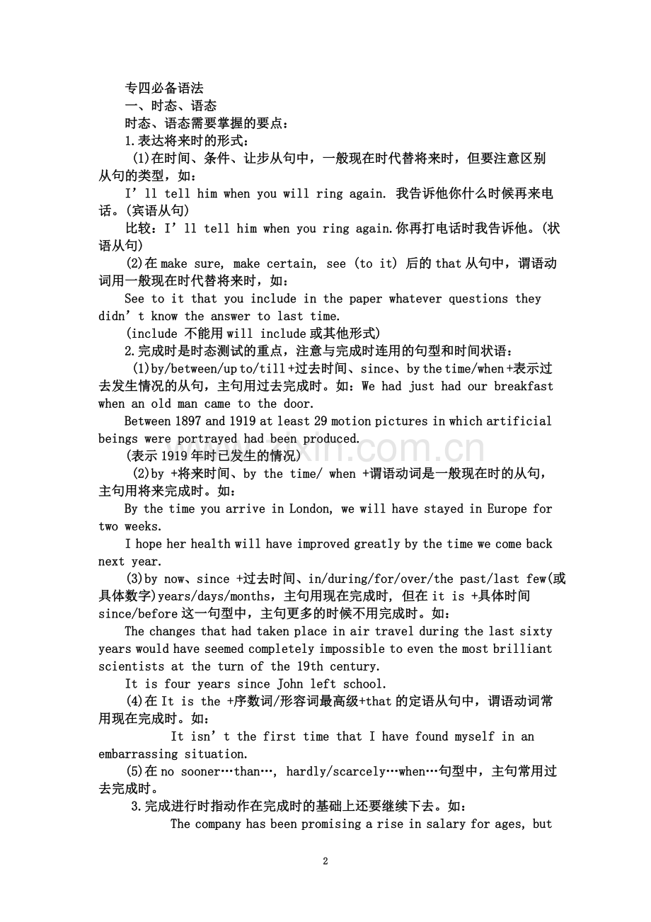 专四语法总结(同名6020).doc_第2页