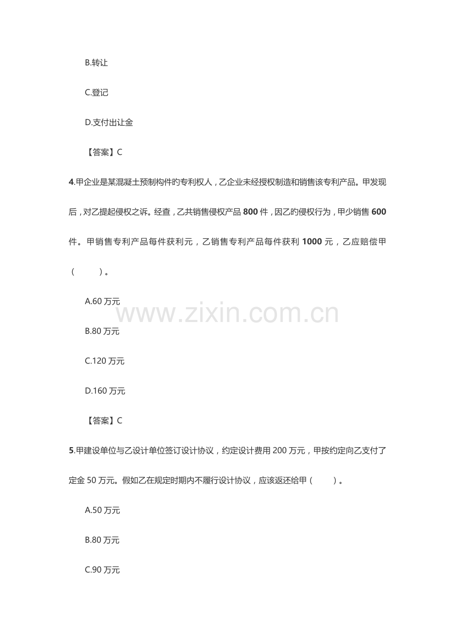 2023年二级建造师法律法规考试模拟真题及答案.docx_第2页