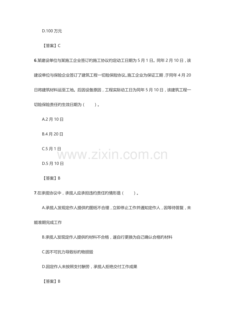 2023年二级建造师法律法规考试模拟真题及答案.docx_第3页