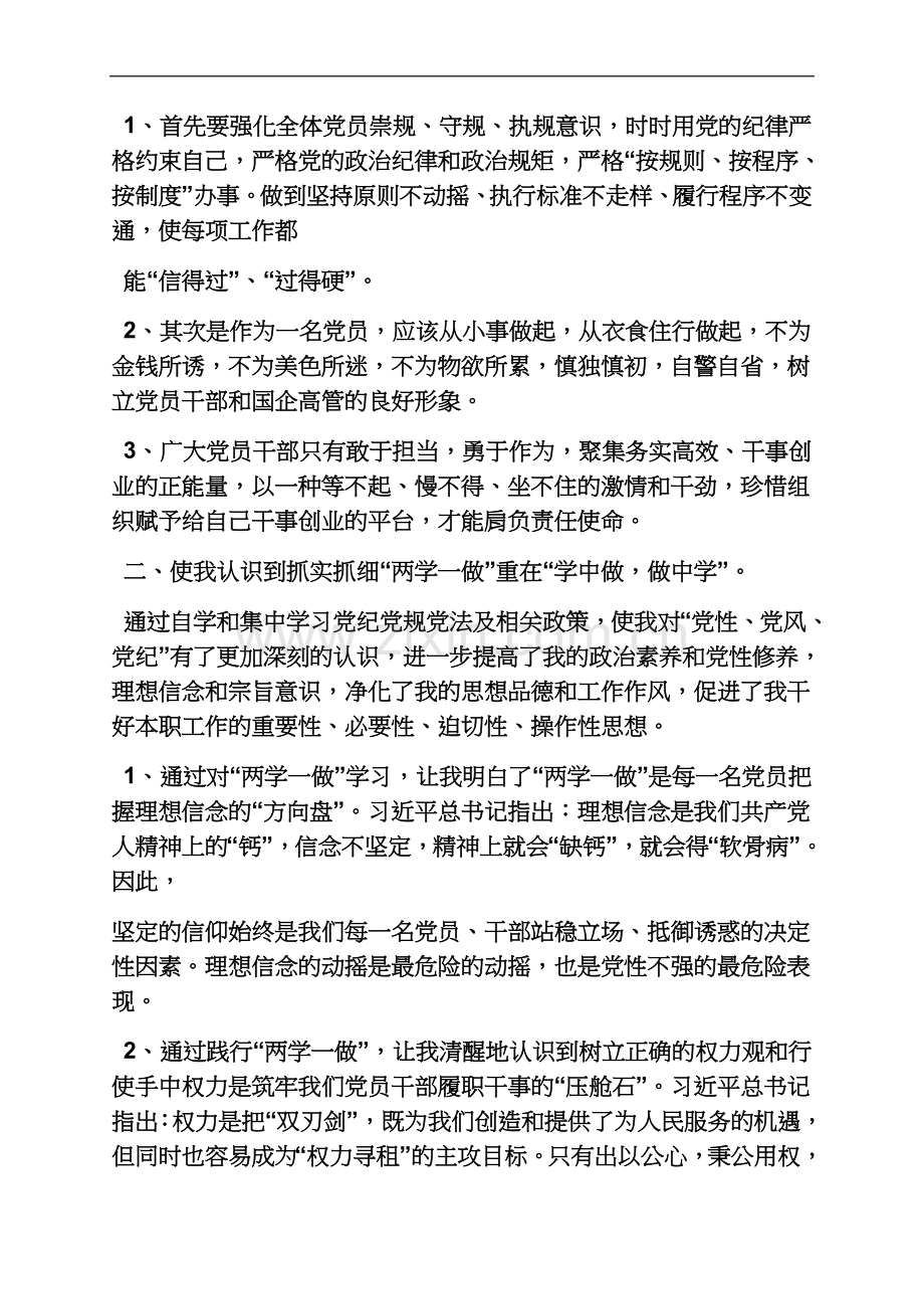 两学一做心得体会质量监察党员.docx_第3页