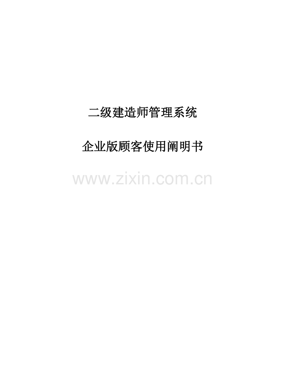 2023年二级建造师管理系统.docx_第1页