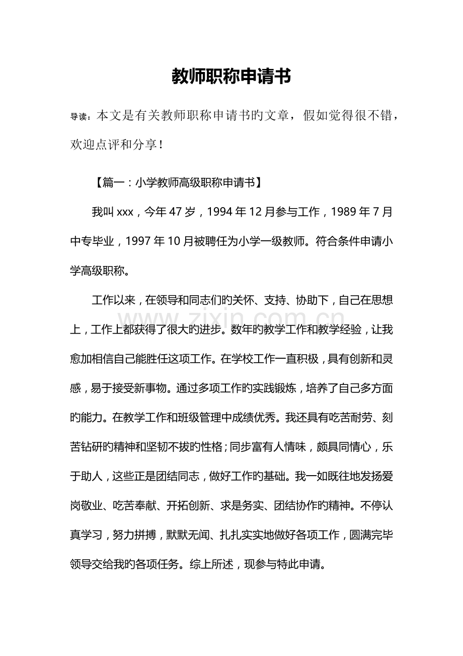 教师职称申请书.docx_第1页