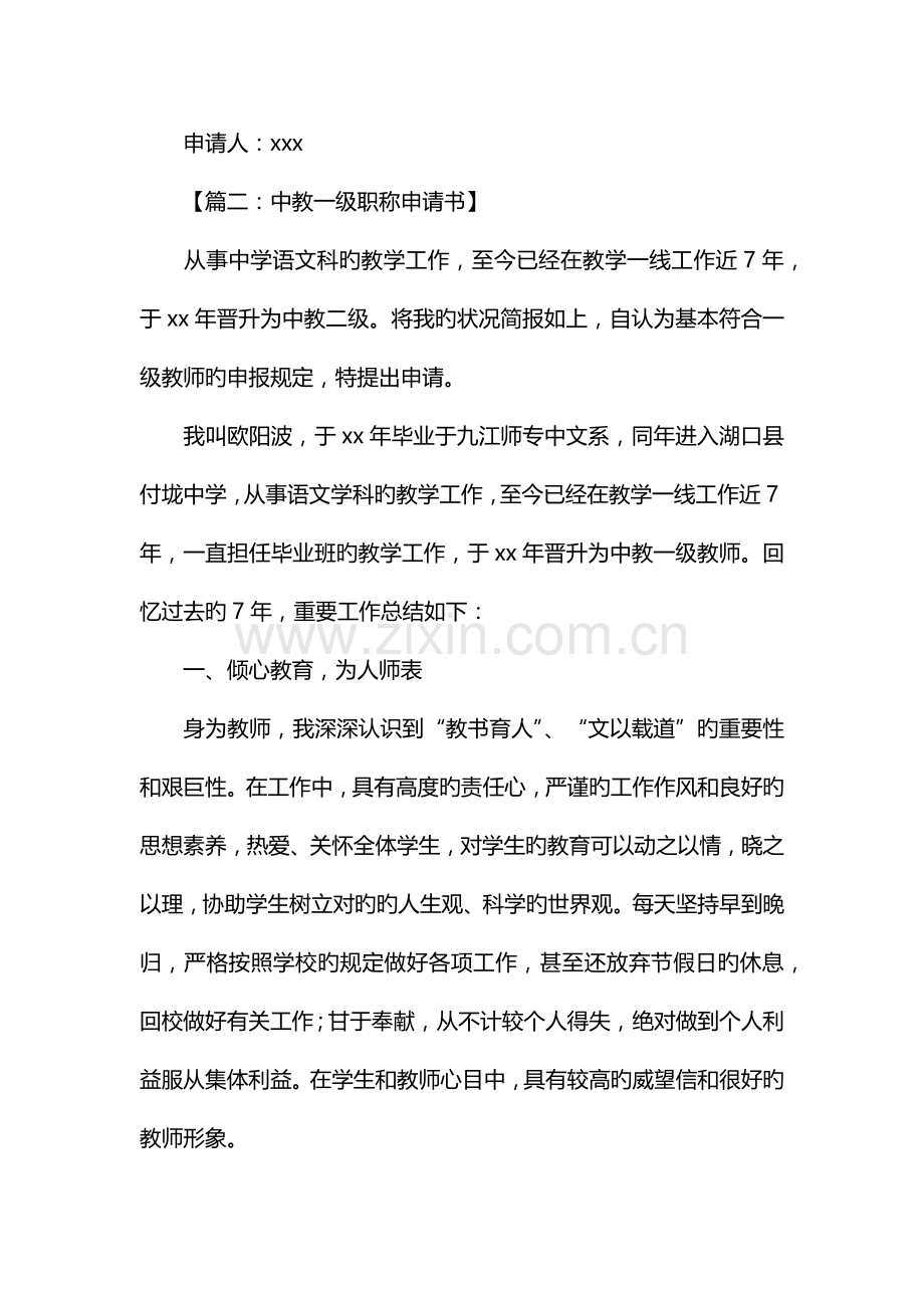 教师职称申请书.docx_第2页