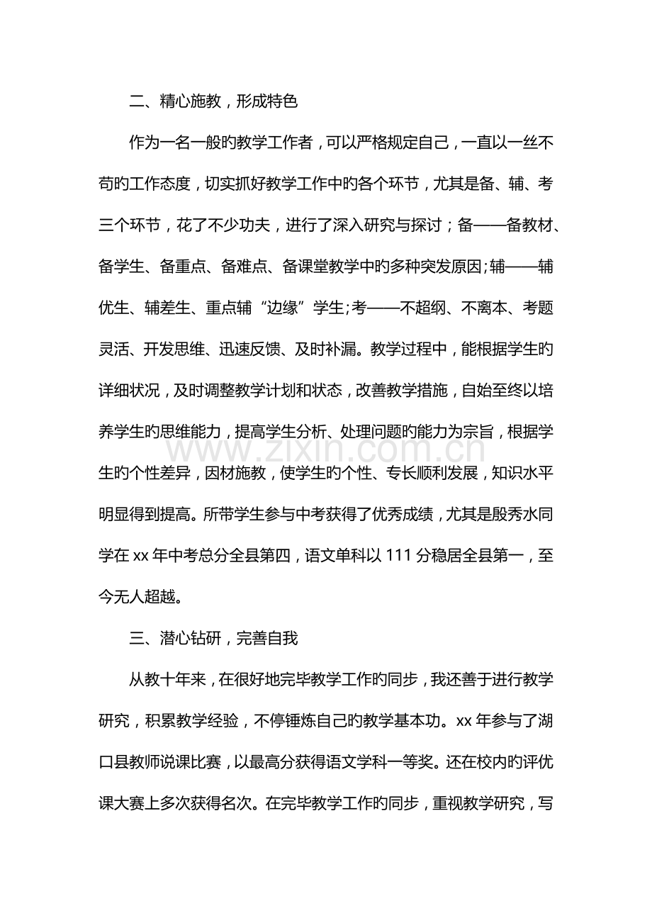 教师职称申请书.docx_第3页