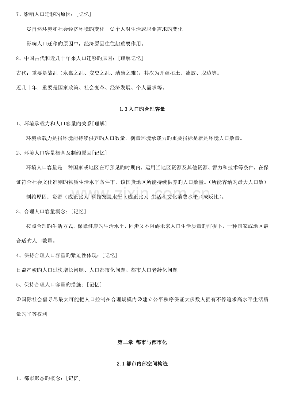 2023年地理人教版必修二复习知识点.doc_第3页