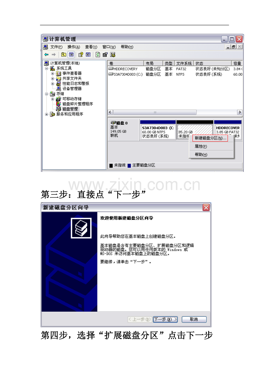 东芝笔记本-XP及VISTA系统硬盘分区方法.doc_第3页