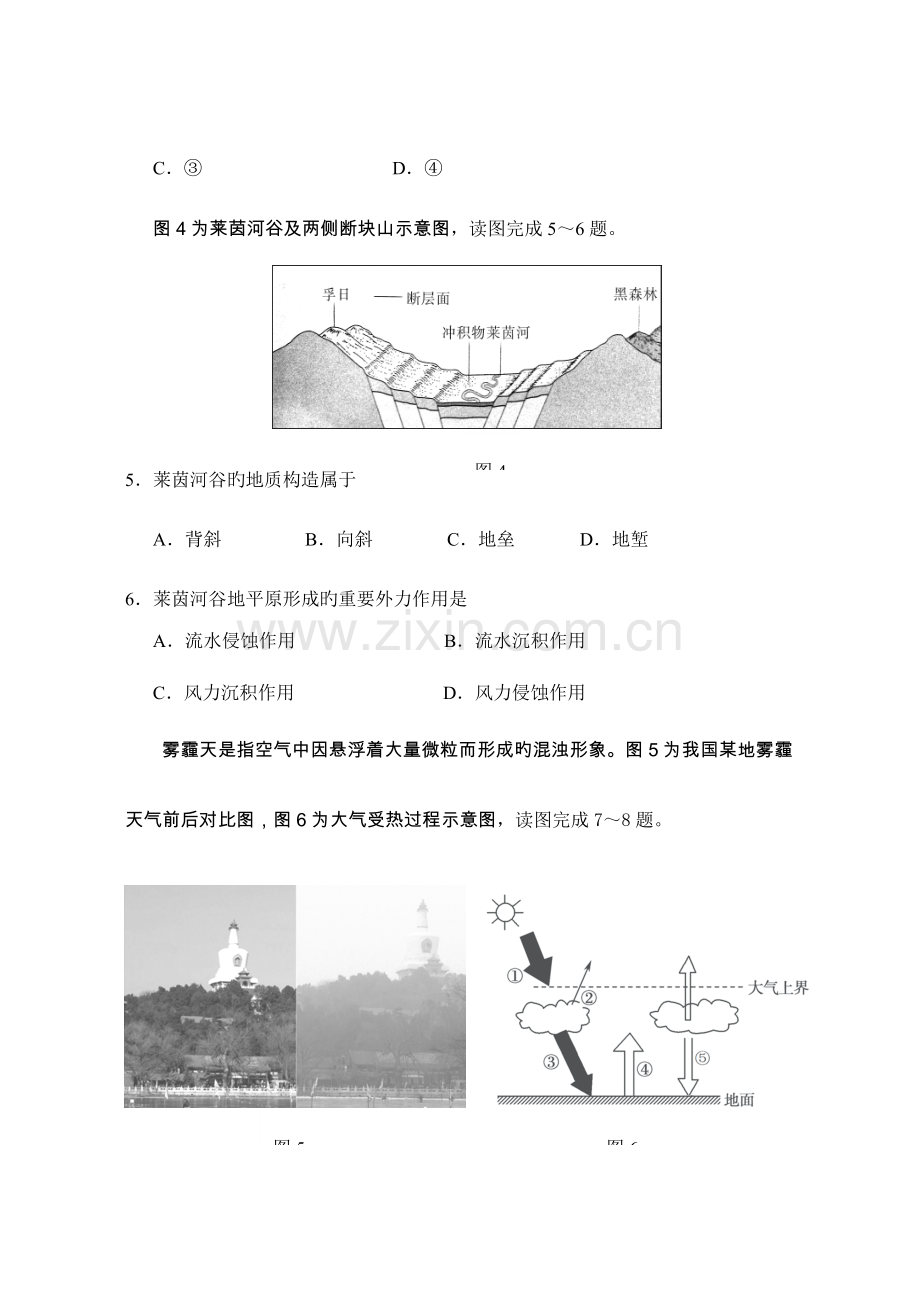 2023年江苏省东台中学学业水平测试第二次模拟测试.doc_第3页