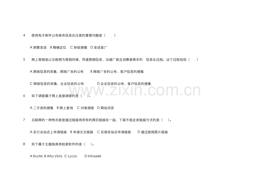 2023年网络营销试题库一.doc_第2页