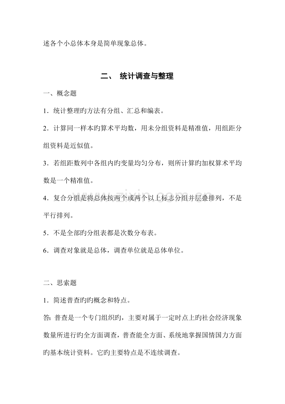 统计学知识点.doc_第3页