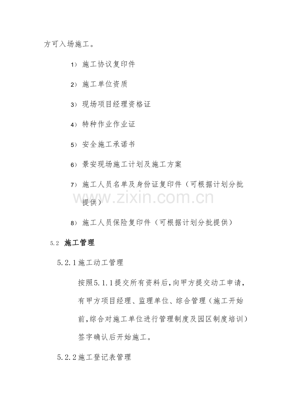 园区施工管理制度.docx_第2页