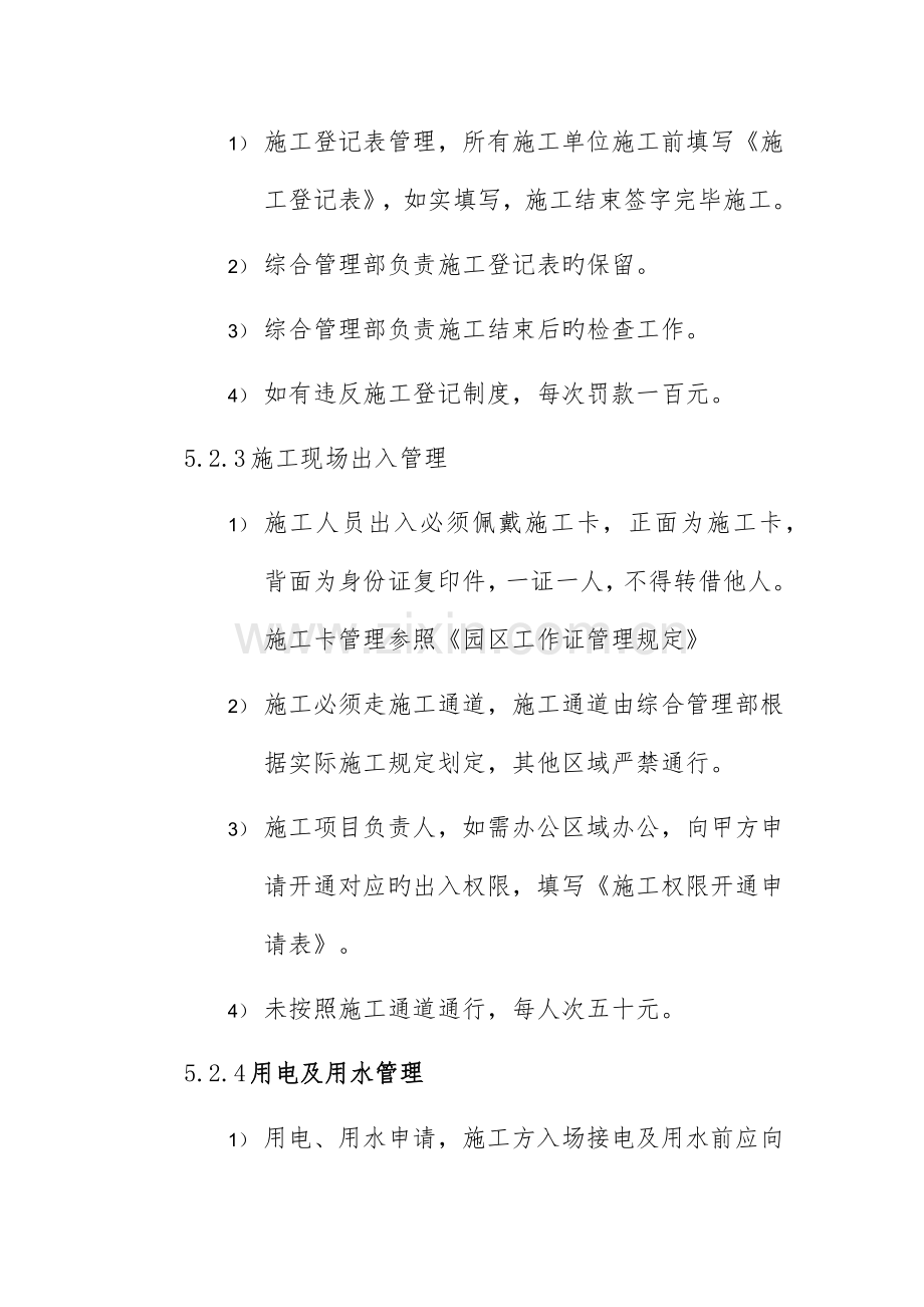 园区施工管理制度.docx_第3页