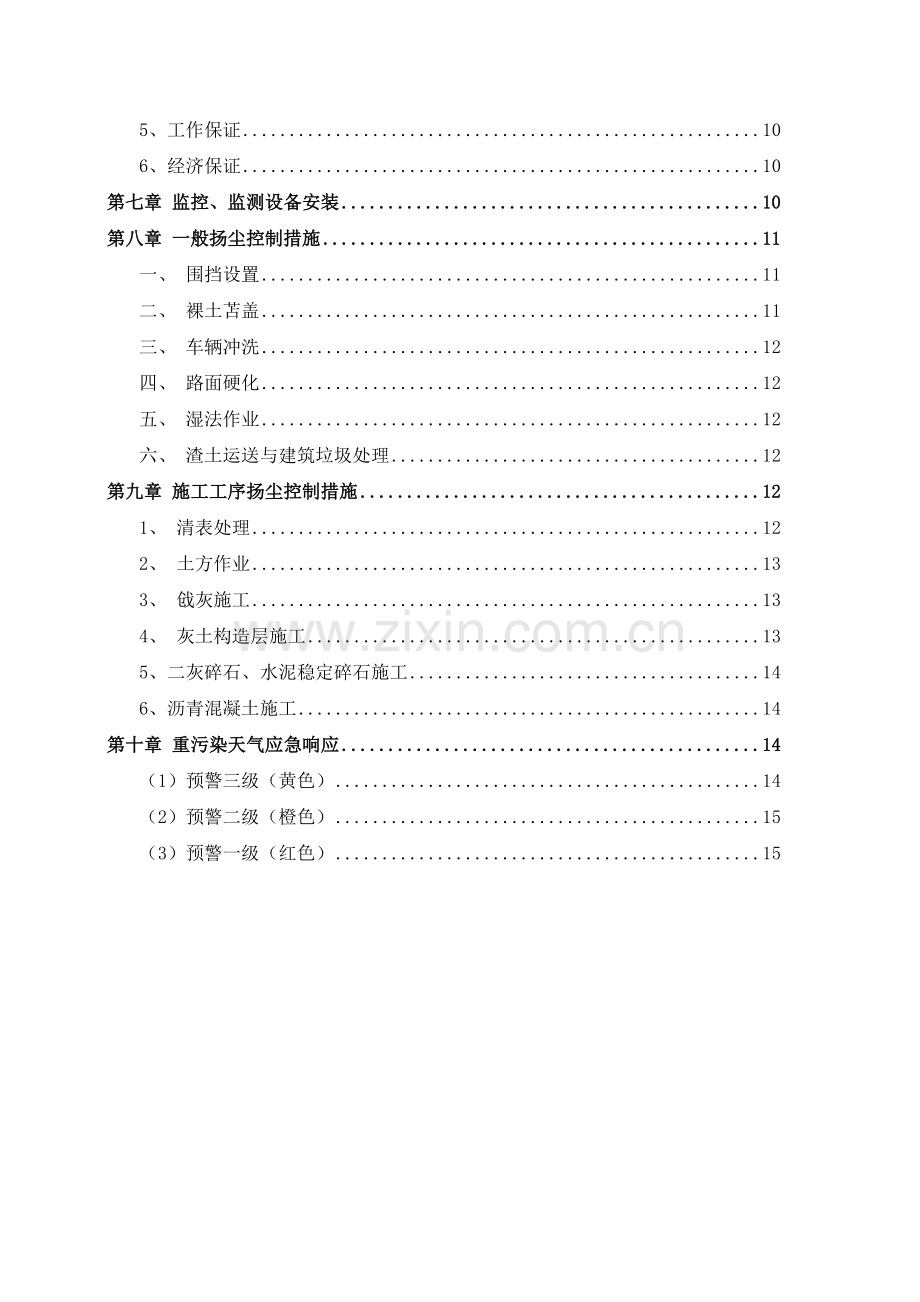 施工扬尘污染防治实施方案.docx_第2页