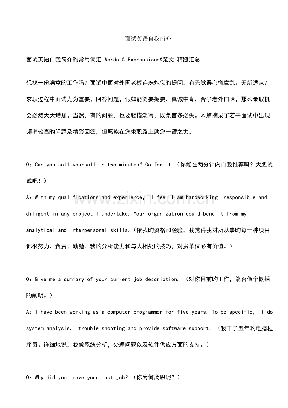 2023年面试英语自我介绍.doc_第1页