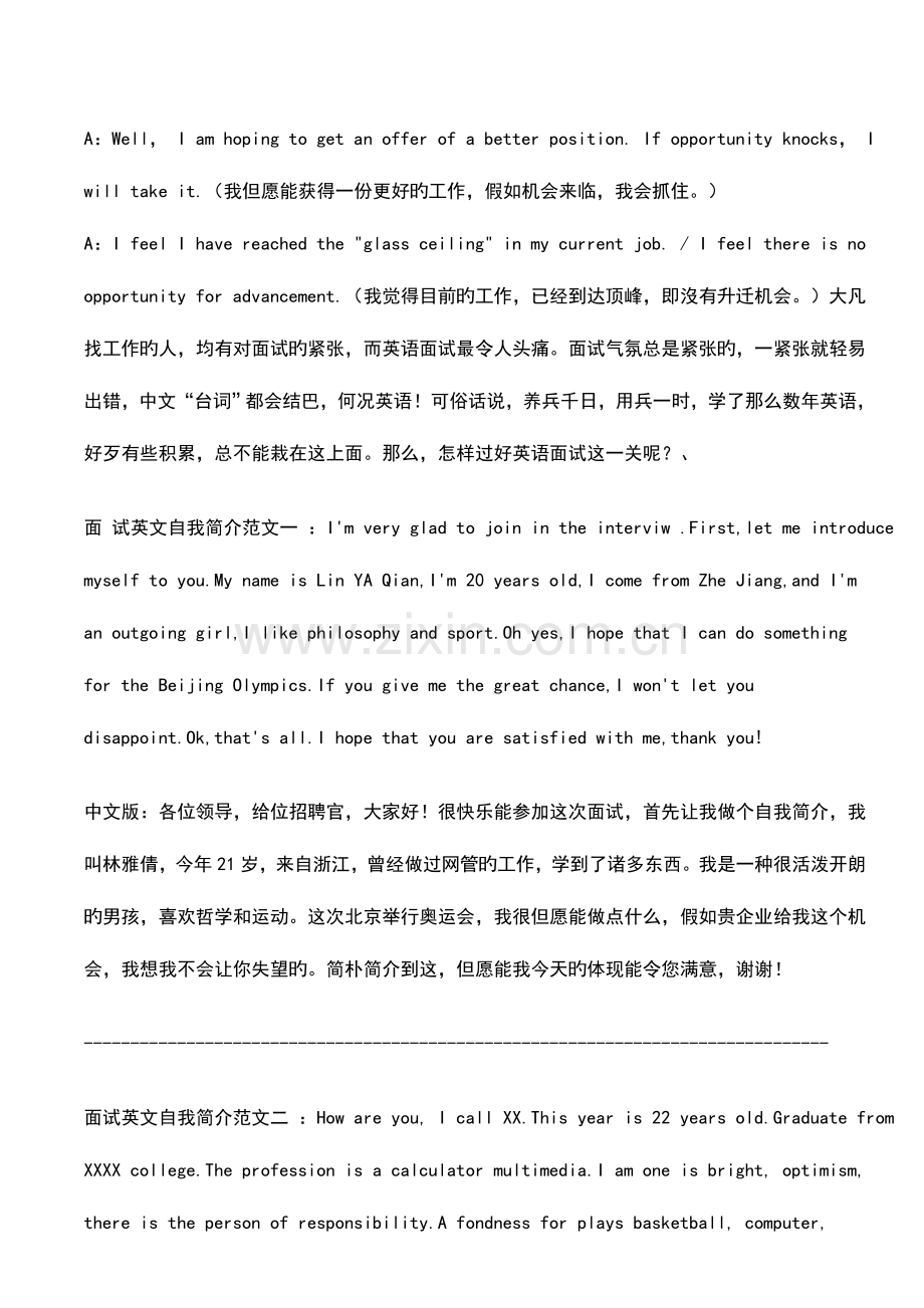 2023年面试英语自我介绍.doc_第2页