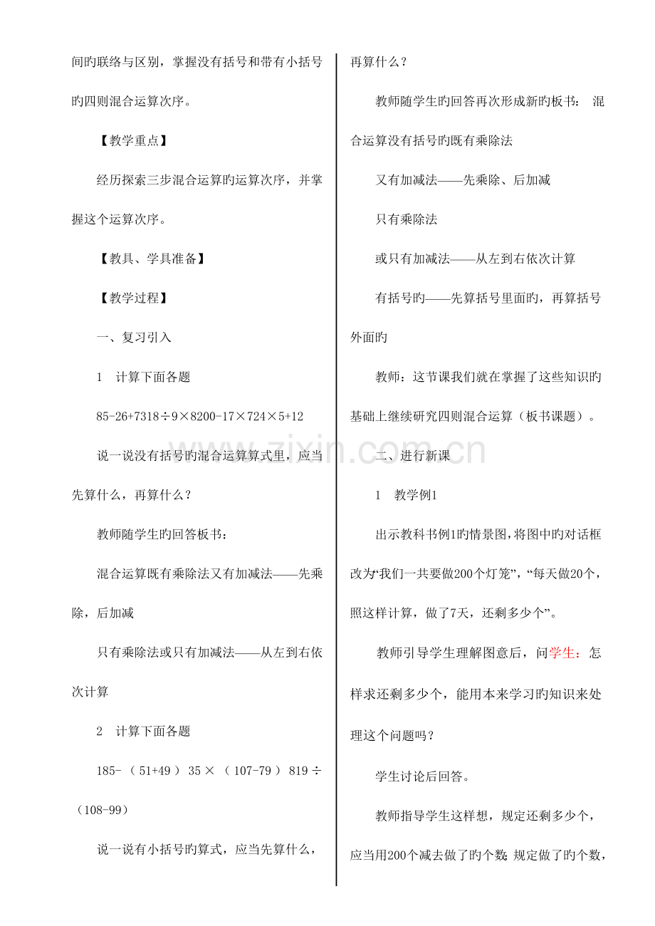 2023年西师版数学四年级下册全册教案.doc_第2页