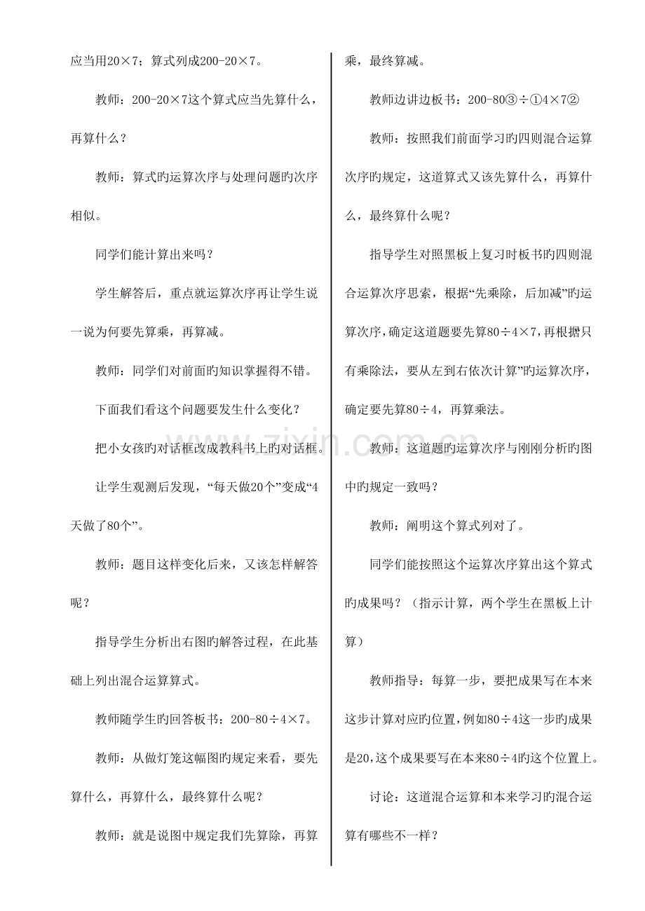 2023年西师版数学四年级下册全册教案.doc_第3页