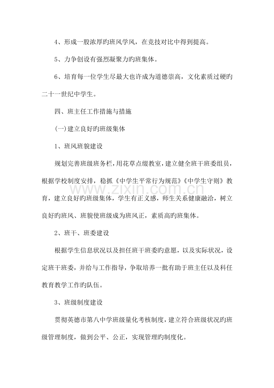 初一班级工作计划.docx_第2页