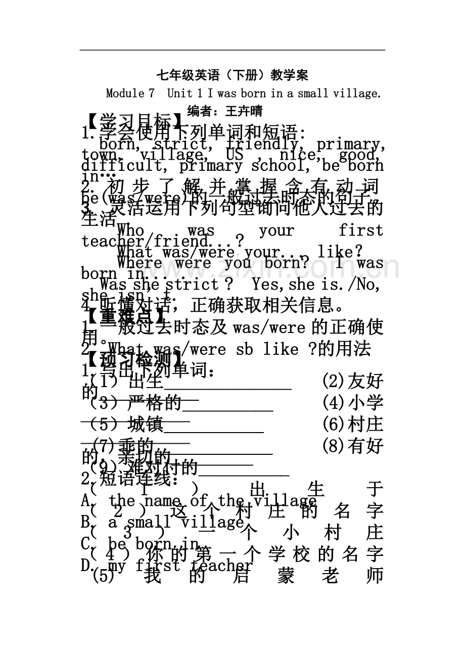 七年级英语教学案下册M7-M8.doc_第2页