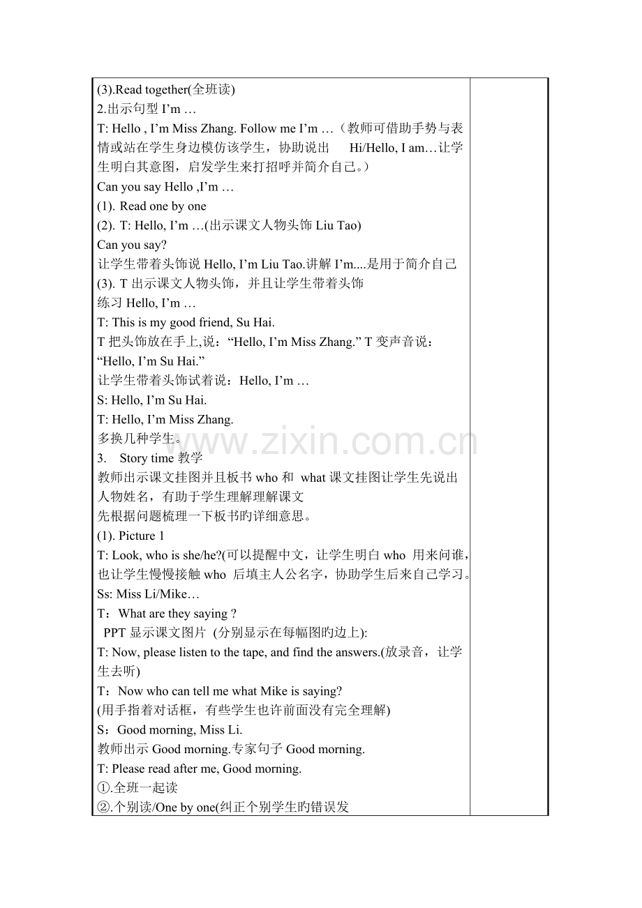 2023年译林版英语三年级上册全册教案.doc_第3页