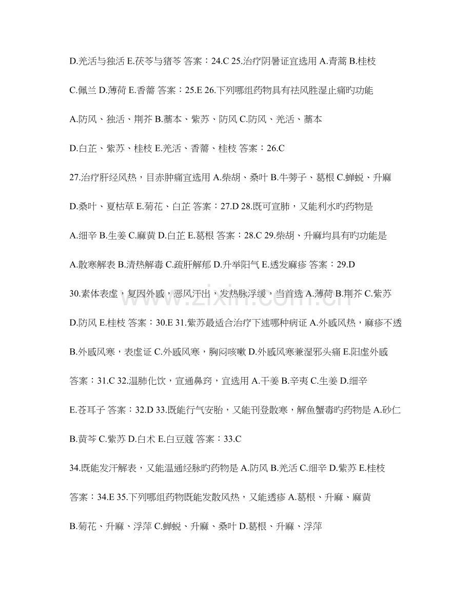 2023年国家执业医师资格考试题库中医执业医师中药学.doc_第3页