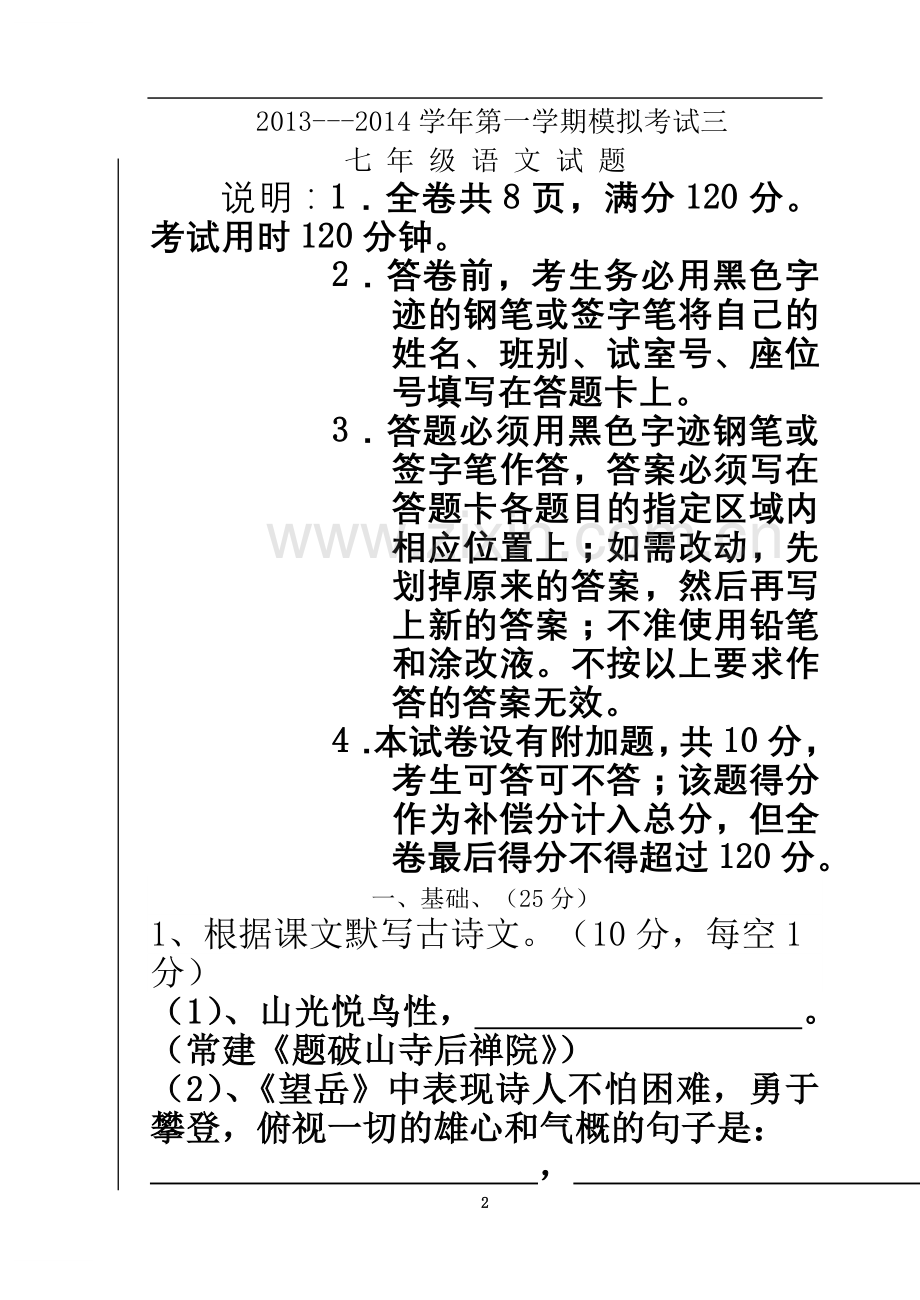 七年级语文模拟试卷3.doc_第2页