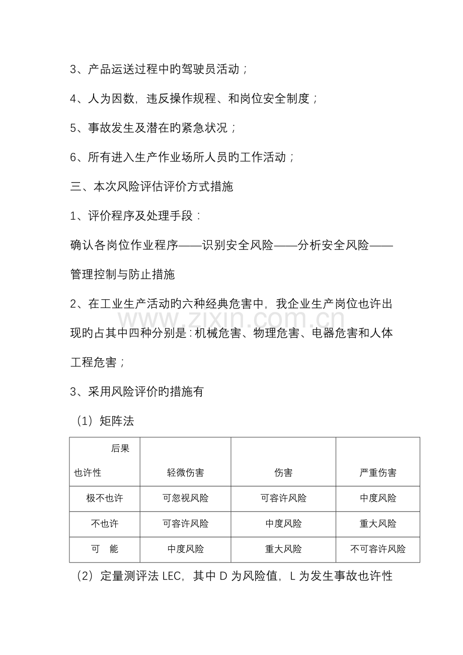 搅拌站安全风险评估实施计划方案.doc_第2页