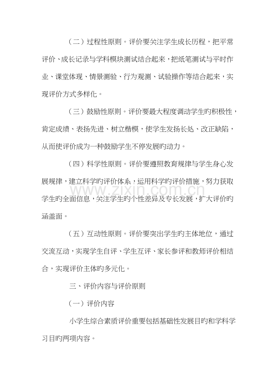 2023年小学学生综合素质评价方案.doc_第2页