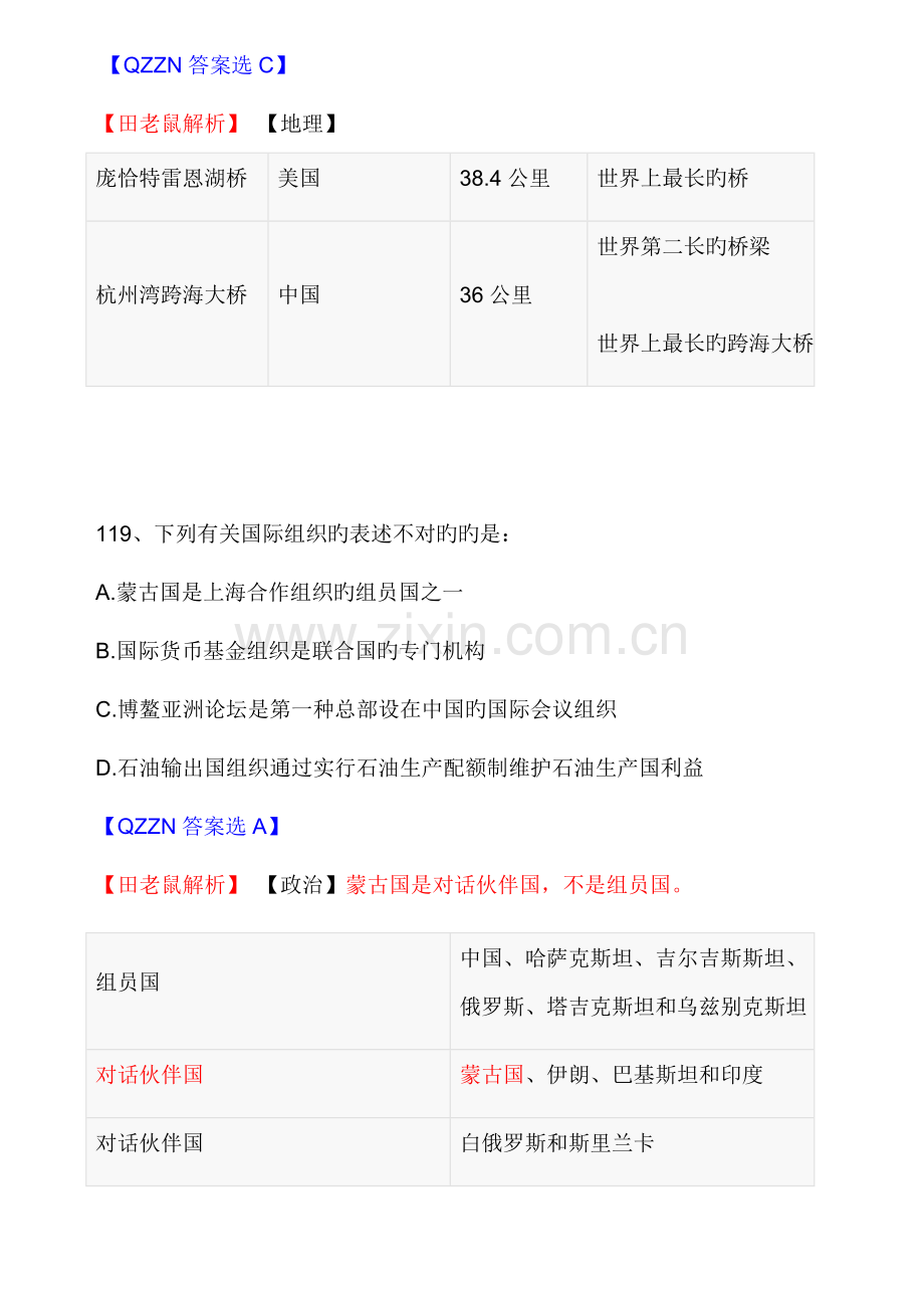 2023年国家公务员考试真题行测真题答案与解析.doc_第3页