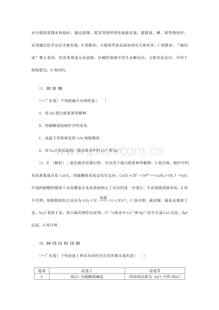 2023年备考高考化学真题模拟新题分类汇编非金属及其化合物.doc_第2页