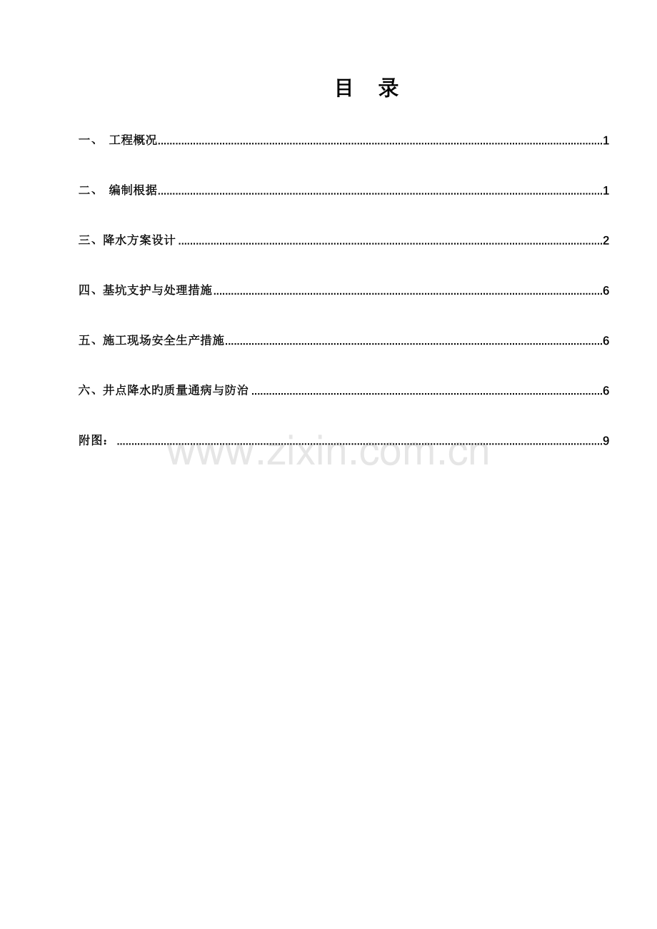 降水施工方案.docx_第1页