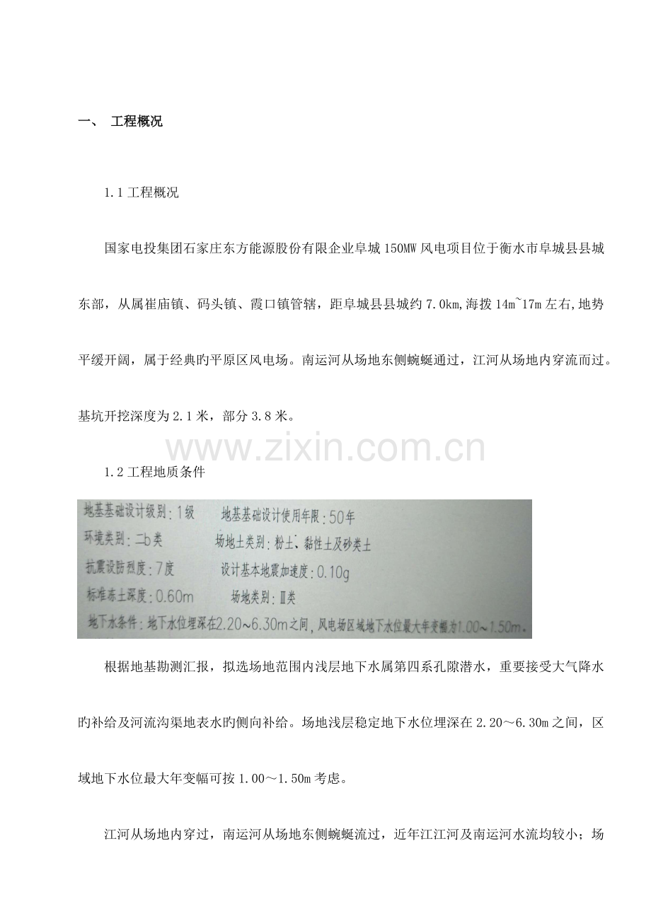 降水施工方案.docx_第2页